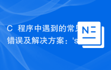C++程序中遇到的常见错误及解决方案：'segmentation fault'错误