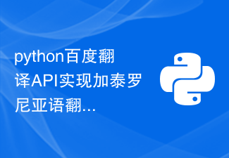 API Terjemahan Baidu Python melaksanakan terjemahan Catalan