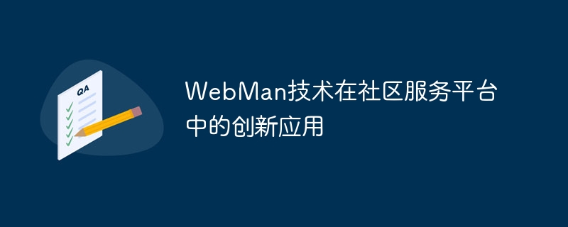 Innovative application of WebMan technology in community service platform