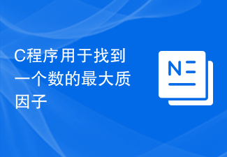 C program to find the largest prime factor of a number