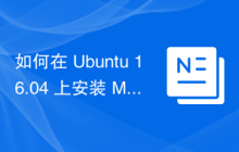 如何在 Ubuntu 16.04 上安装 MongoDB