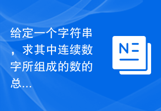 給定一個字串，求其中連續數字所組成的數的總和