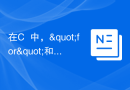 在C++中，