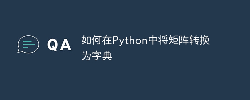 Python에서 행렬을 사전으로 변환하는 방법