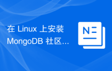 在 Linux 上安装 MongoDB 社区版 4.0