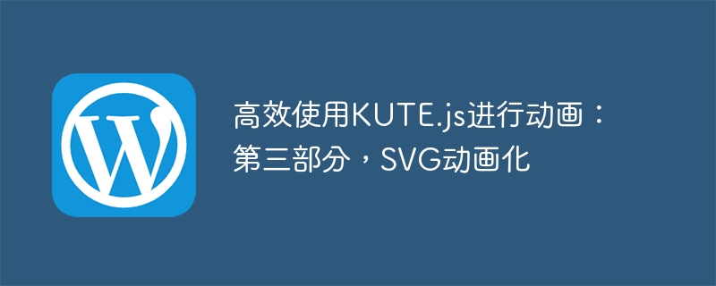 애니메이션에 KUTE.js를 효율적으로 사용하기: 3부, SVG 애니메이션