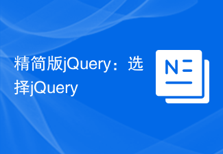 jQuery Lite: jQuery を選択します