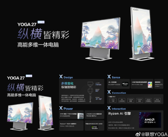 联想YOGA 27 2023一体机：强劲性能登场，9月中旬上市