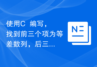 C++ で書かれており、最初の 3 項が等差数列で最後の 3 項が等比数列である 4 倍体の数を求めます。