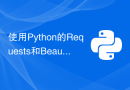 使用Python的Requests和BeautifulSoup下载PDF文件