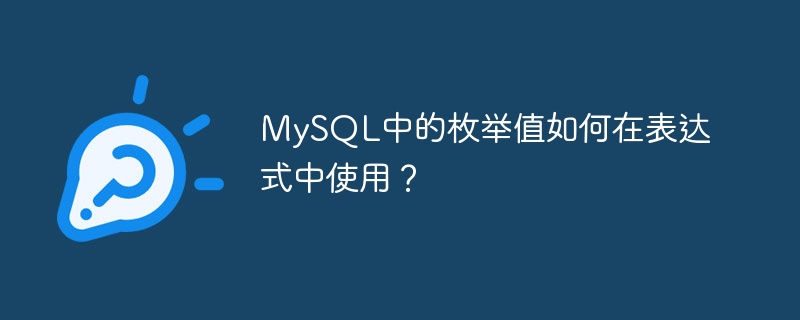 How are enumeration values ​​in MySQL used in expressions?