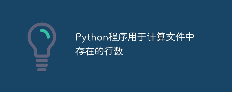 Python-Programm zum Zählen der Anzahl der in einer Datei vorhandenen Zeilen