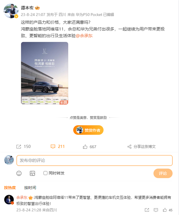 阿维塔科技推出华为智能技术搭载的全新车型-阿维塔11鸿蒙版