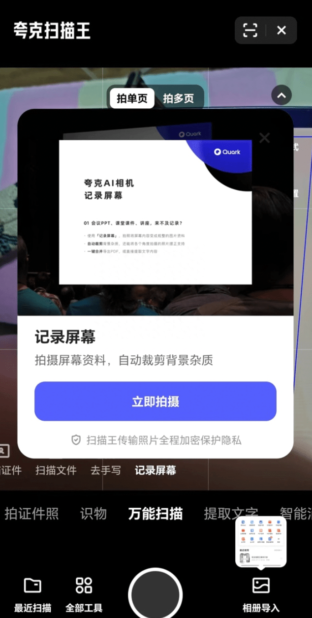 AI大模型助力，夸克扫描王App全新登场，为打工人提供必备的“扫描搭子”