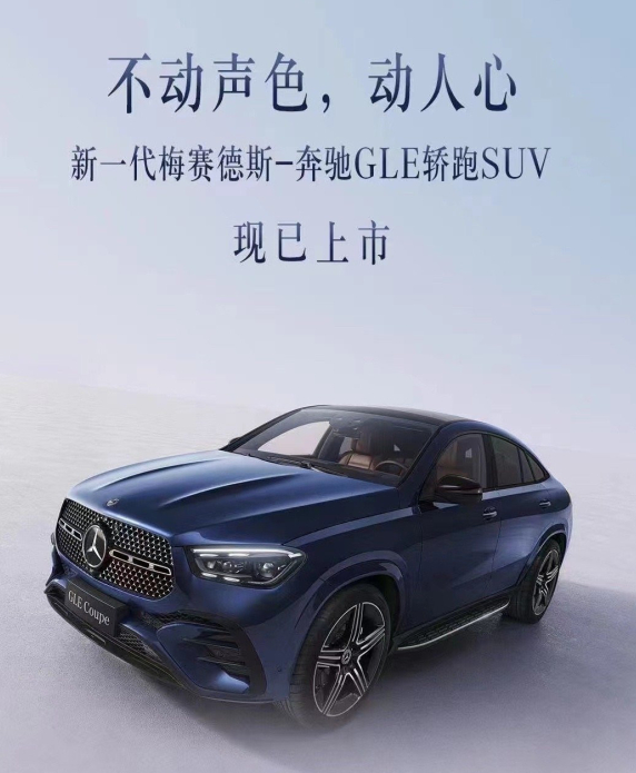 Gaya baharu Mercedes-Benz GLE coupe SUV membuat penampilan sulung yang menakjubkan di Chengdu Auto Show: gabungan sempurna antara fesyen dan kuasa