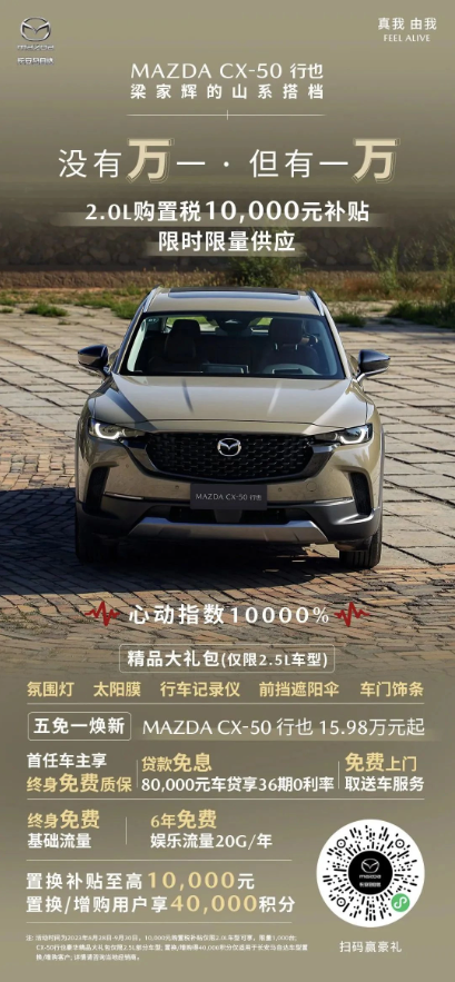 驚きも倍増！ CX-50を購入すると、購入税補助金や豪華なギフトパッケージが受けられます