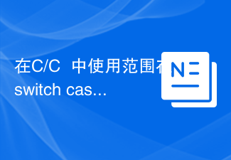 Using range in switch case in C/C++-C++-php.cn