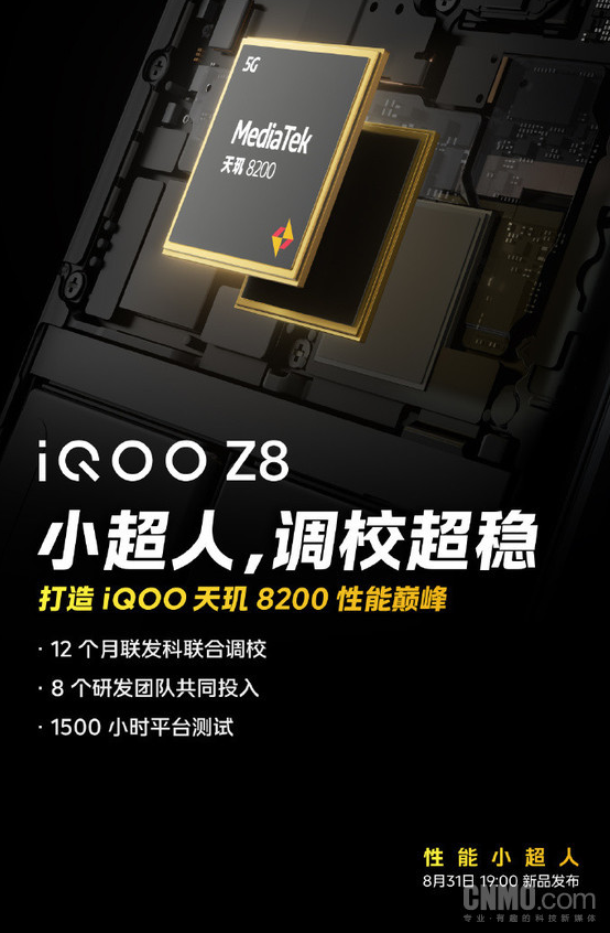 iQOO Z8震撼登场：120W超快充引领快充技术潮流再度掀起风暴