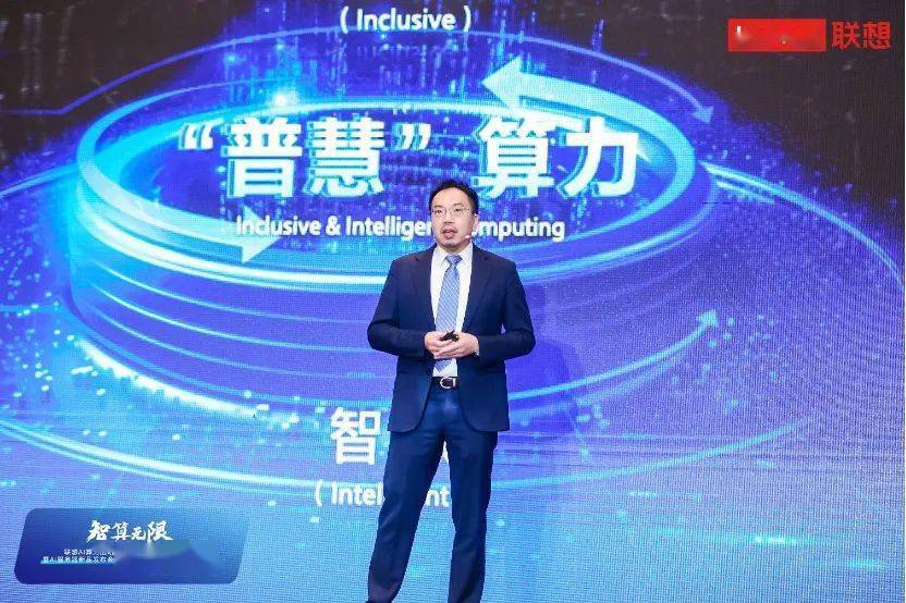 Lenovo Group is fully committed to promoting the in-depth development of AI and competing for hundreds of billions of dollars in market share.