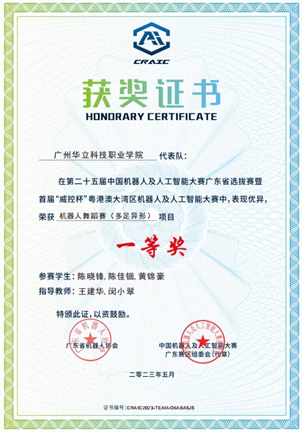 Guangzhou Holley Technology Vocational College once again achieved excellent results in the 25th China Robotics and Artificial Intelligence Competition