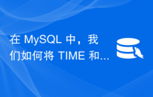 在 MySQL 中，我们如何将 TIME 和 DATETIME 值转换为数字形式？
