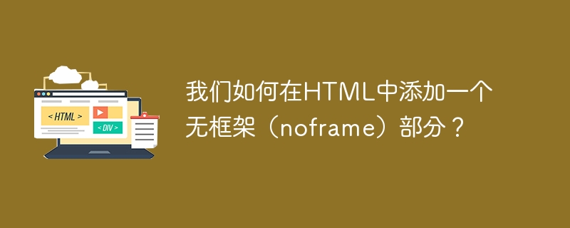 Comment ajouter une section noframe au HTML ?