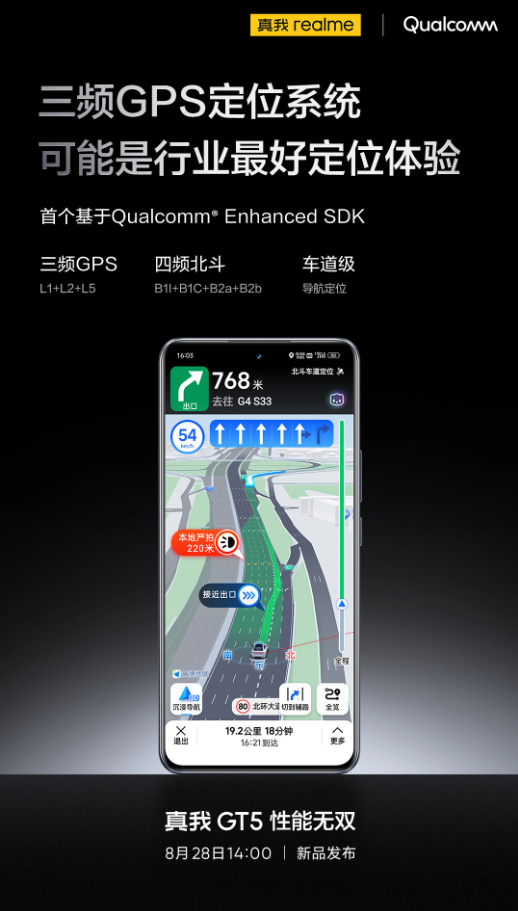 Realme GT5: 最先端のナビゲーション技術、正確な位置情報が間もなく登場します