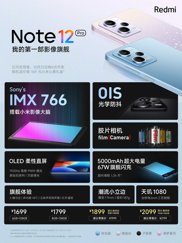 红米Note 13系列新机即将发布，工信部已入网认证！