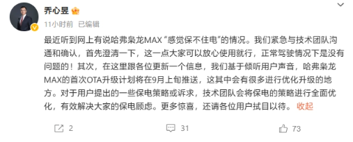 哈弗发布：枭龙 MAX电池续航问题即将迎来解决方案！