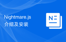 Nightmare.js介绍及安装