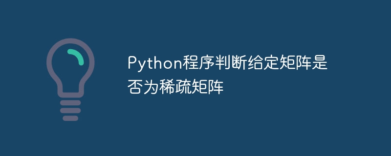 Program Python untuk menentukan sama ada matriks yang diberikan adalah matriks jarang