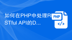 如何在PHP中处理RESTful API的DELETE请求