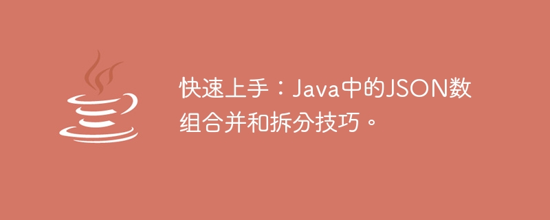 Bermula dengan cepat: Teknik penggabungan dan pemisahan tatasusunan JSON dalam Java.