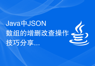 Perkongsian teknik untuk menambah, memadam, mengubah suai dan menyemak tatasusunan JSON dalam Java.