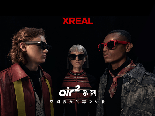 全球首款量产的电致变色AR眼镜来了！XREAL Air 2/Air 2 Pro发布：2599元起