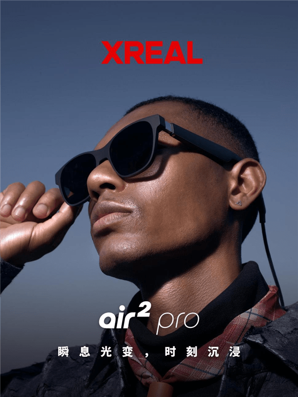 全球首款量产的电致变色AR眼镜来了！XREAL Air 2/Air 2 Pro发布：2599元起