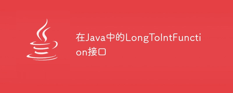 LongToIntFunction-Schnittstelle in Java