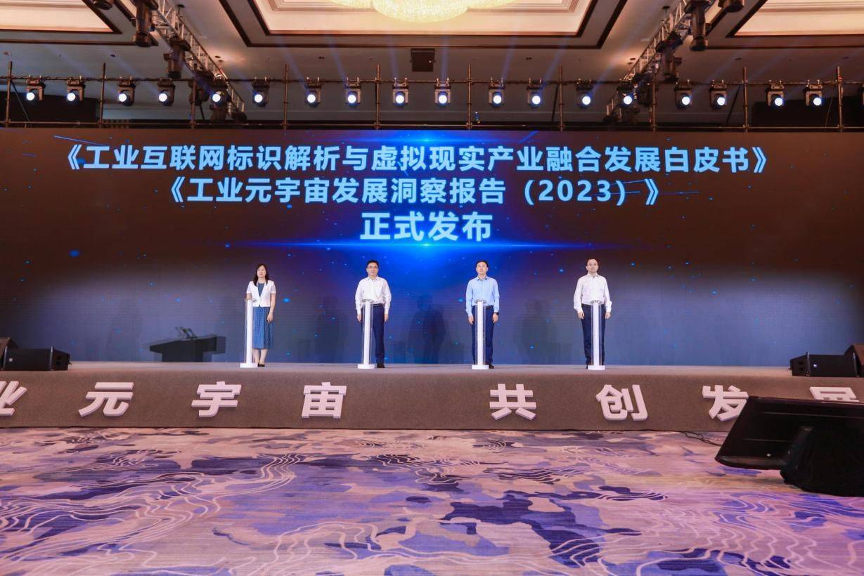 2023 Smart Expo Industrial Metaverse Forum was successfully held