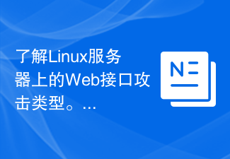 了解Linux伺服器上的Web介面攻擊類型。