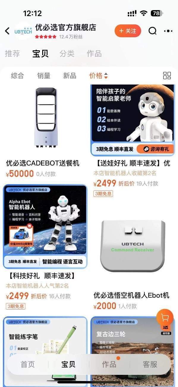 UBTECH geht an die Hongkonger Börse und wird voraussichtlich die erste Aktie humanoider Roboter werden