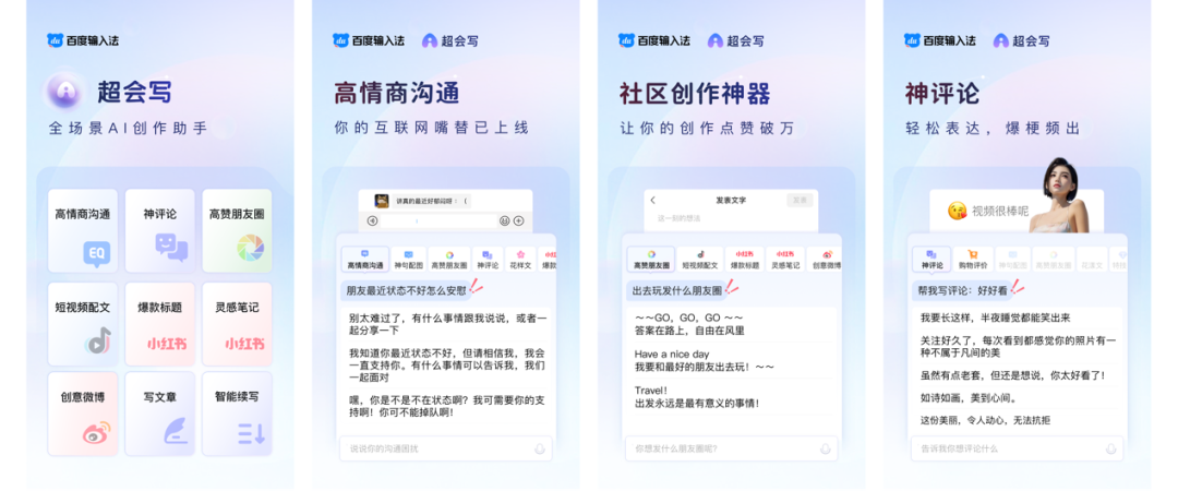 Baidu input method has been fully upgraded to create the first input method native application based on large models