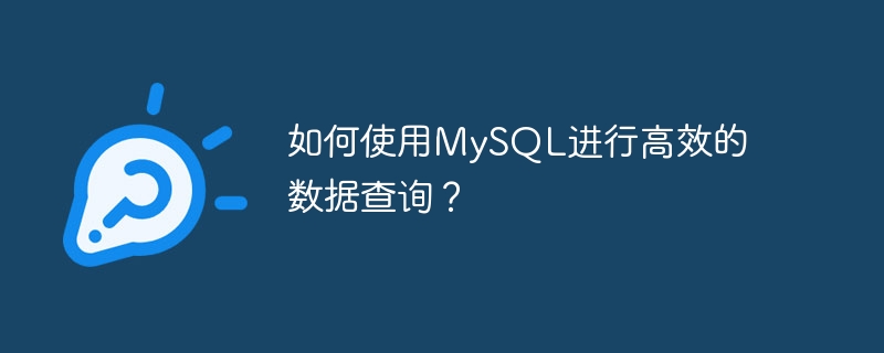 How to use MySQL for efficient data query?