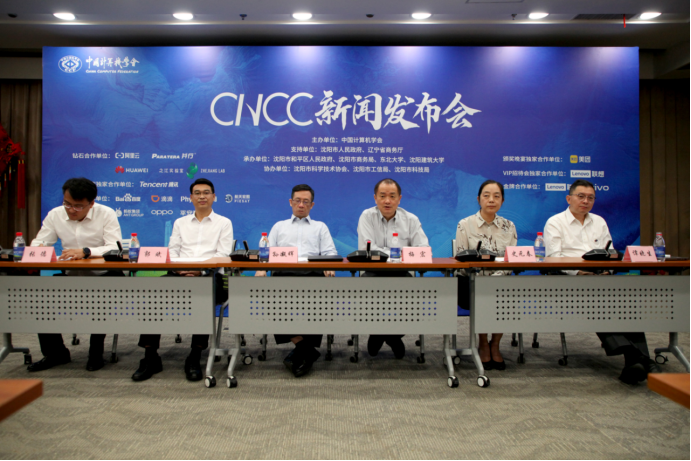 CNCC2023 hält eine Pressekonferenz ab und Wissenschaft und Industrie werden in Shenyang zusammentreffen, um „digitale Funken“ zu erzeugen.