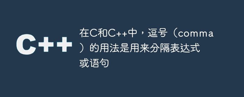 在C和C++中，逗号（comma）的用法是用来分隔表达式或语句