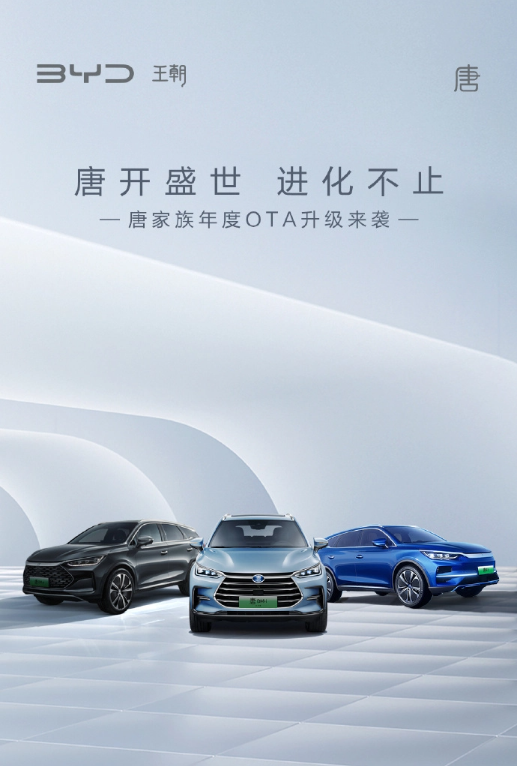 BYD Tang family models announced a comprehensive OTA upgrade, with significantly improved intelligent functions