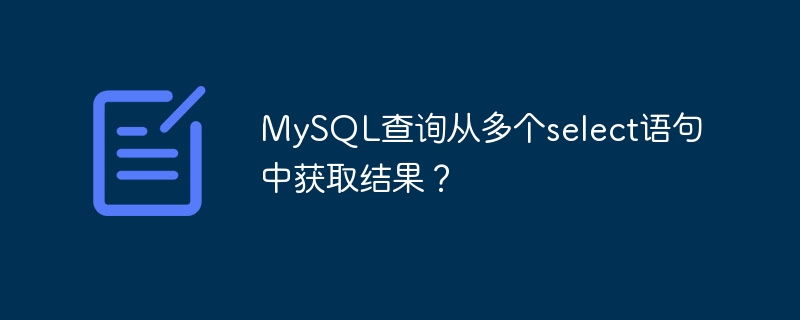 Requête MySQL pour obtenir les résultats de plusieurs instructions de sélection ?