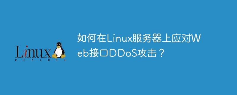 Bagaimana untuk menangani serangan DDoS antara muka web pada pelayan Linux?