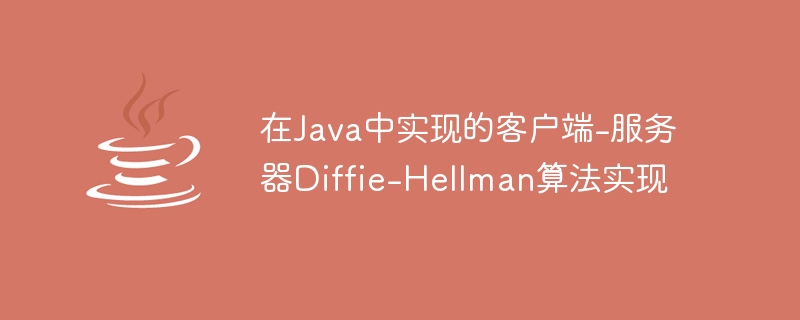 Implementierung des Client-Server-Diffie-Hellman-Algorithmus in Java