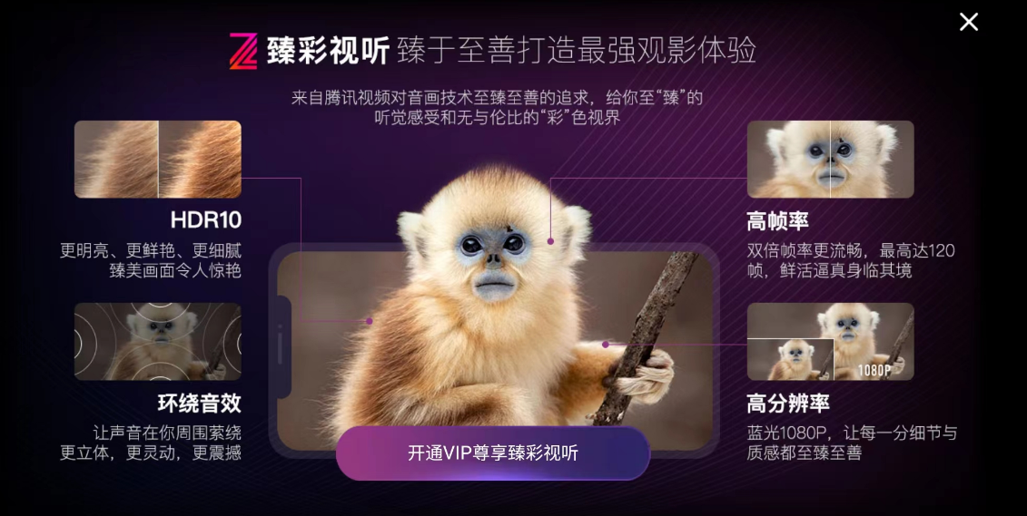 腾讯视频 App 现已支持 HDR Vivid 模式，480p 画质增强上线