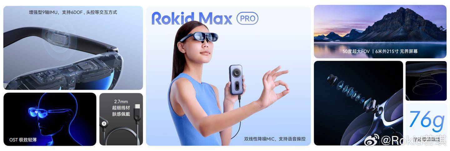 Rokid推出全新AR产品：Rokid Max Pro/Station Pro，售价4999/3999元